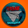Логотип телеграм канала @balashiha_chat3 — БАЛАШИХА НОВОСТИ ТЕЛЕБЛОГ Канал Телеграм Чат Афиша Знакомства Объявления Реклама Вписки