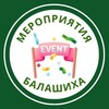 Логотип телеграм канала @balashiha_event — Мероприятия Балашиха