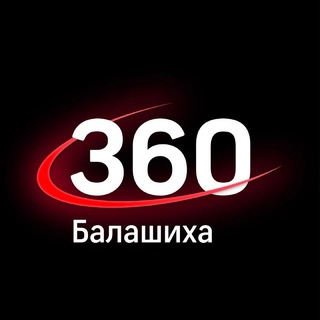 Логотип телеграм канала @balashikhatv360 — 360.ru Балашиха