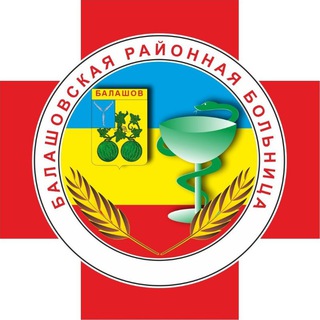 Логотип телеграм канала @balashovskaya_rb — Балашовская районная больница