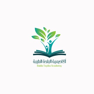 لوگوی کانال تلگرام baldatayiba — أكاديمية البلدة الطيبة العلمية