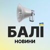 Логотип телеграм -каналу bali_ua_news — Українці на Балі | Новини | Bali Ukraine