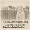 Telegram channel Қалбимиздасиз Балиқчиликлар logo
