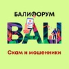 Logo of telegram channel baliscamexamples — Скам, мошенники и кидалы на Бали