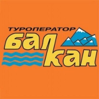 Логотип телеграм канала @balkan_ru — "Балкан Экспресс" Туроператор