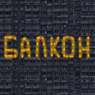 Логотип телеграм канала @balkonnews — Балкон | Новости