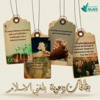 لوگوی کانال تلگرام balleghni_alislam_cards — بطاقات دعوية بلغني الاسلام