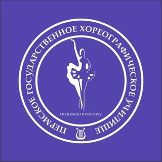 Логотип телеграм канала @ballet59 — Пермское государственное хореографическое училище