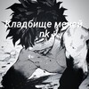 Логотип телеграм канала @ballnkqx — Кладбище мечей | nk