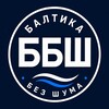 Логотип телеграм канала @balticab — Балтика без шума