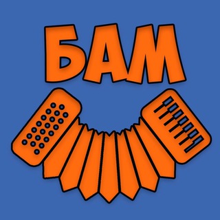 Логотип телеграм канала @bam_humor — БАМ | Баяны, Анекдоты, Мемы