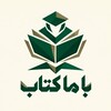 لوگوی کانال تلگرام bamaketab_ir — با ما کتاب