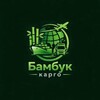 Логотип телеграм канала @bamboocargo — Бамбук Карго🎋| Доставка из Китая | Выкуп |Bamboo cargo