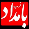 لوگوی کانال تلگرام bamdadgharb — کانال خبری بامداد غرب