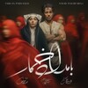 لوگوی کانال تلگرام bamdadkhomaarr — بامداد خمار