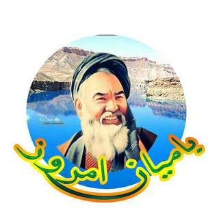 لوگوی کانال تلگرام bamiyanlibrary — کتابخانه جامع بامیان امروز