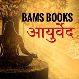 Logo saluran telegram bams_books_ayurveda — Ayurveda (BAMS) all books📚📚📚