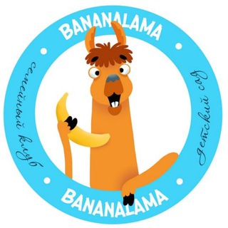 Логотип телеграм канала @bananalama_ns — БАНАНАЛАМА | Детский центр и семейный клуб | Нови Сад