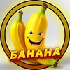Логотип телеграм канала @bananatgg — БАНАНА