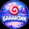 Логотип телеграм канала @bananzikbonus — БАНАНЗИК