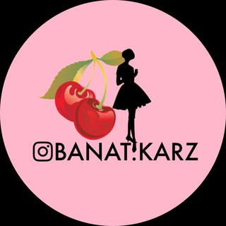Logo saluran telegram banat_karz — بنات كرز 🍒