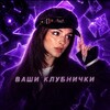 Логотип телеграм канала @banda_offgo — ваши клубнички💜