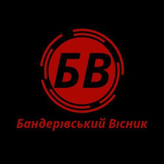 Логотип телеграм -каналу banderivskiy_visnyk — Бандерівський Вісник