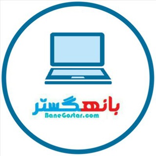Logo saluran telegram banegostar_laptop — لپتاپ استوک بانه گستر