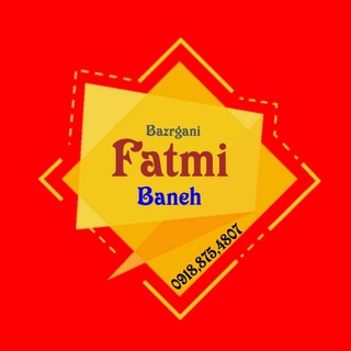 Logo saluran telegram baneh_bazar_12 — بازرگانی فاطمی بانه