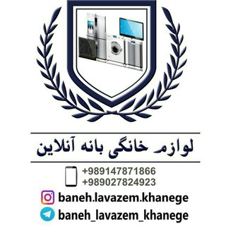 Logo saluran telegram baneh_online_m — فروشگاه اینترنتی بانه آنلاین دربانه‌( شعبه تهران )