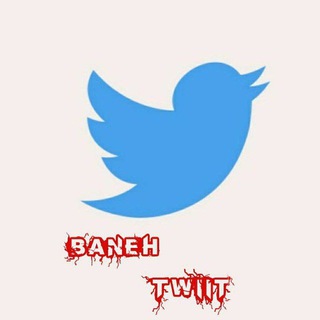 Logo saluran telegram baneh_twiit — بانه توییت