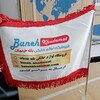 لوگوی کانال تلگرام baneh_khadamat_com — فروشگاه لوازم خانگی بانه خدمات