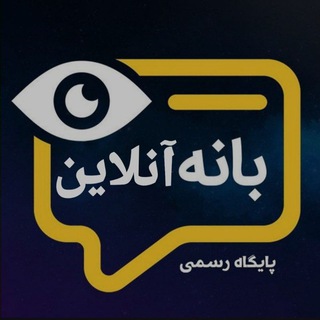 Logo of telegram channel banehonlinee — Baneh Online
