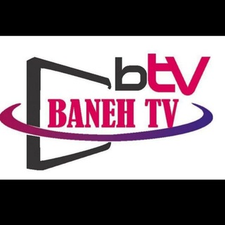 لوگوی کانال تلگرام banehtv_tv — فروشگاه بانه تی وی(تلویزیون)