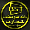 Logo del canale telegramma banetejart - 🖥️بانه سردشت تجارت 🖥️