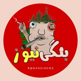 لوگوی کانال تلگرام banginews — بنگی نیوز