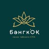 Логотип телеграм канала @bangkok_spa_tmn — Бангк'ок тайский массаж и СПА в Тюмени