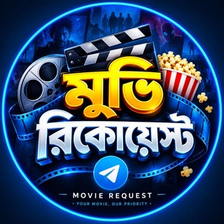 Telegram channel Bangla Movie - Request - বাংলা মুভি logo