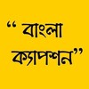Logo of telegram channel bangla_caption — বাংলা ক্যাপশন - Bangla Caption ✍️