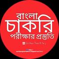 Logo saluran telegram banglachakriporikhaprostuti — বাংলা চাকরি পরীক্ষার প্রস্তুতি