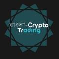 Logo saluran telegram banglacryptotrading — বাংলা-Crypto Trading