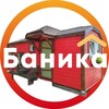 Логотип телеграм канала @banika_bany — ✨БАНИКА - каркасные бани «под ключ» в С-Петербурге и Москве