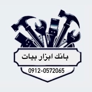 Logo saluran telegram bank_abzarr — بانک ابزار(بيات)