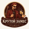 Логотип телеграм канала @banket_club_volzski — Банкет-клуб «Крутой замес»