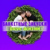 Логотип телеграм канала @banketzakuski — Банкетные Закуски | Вкус Жизни