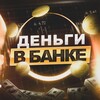 Логотип телеграм канала @bankfres — Деньги в Банке 🎩