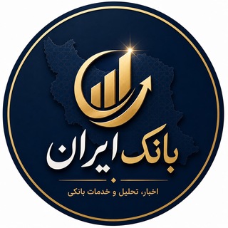 لوگوی کانال تلگرام bankiran_ir — بانک ایران