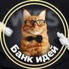 Логотип телеграм канала @bankmaterialov — Банк идей для учителей