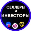 Логотип телеграм канала @bankofseller — Селлеры и Инвесторы