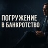 Логотип телеграм канала @bankrotorgstream — Погружение в банкротство 🇺🇳 международный стрим о банкротстве🇦🇷